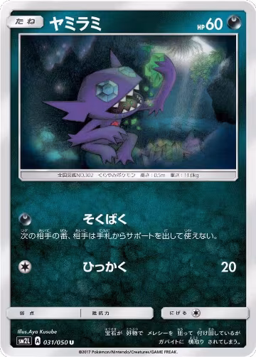 Sableye (031/050), Alolan Moonlight — Pokémon JP card price