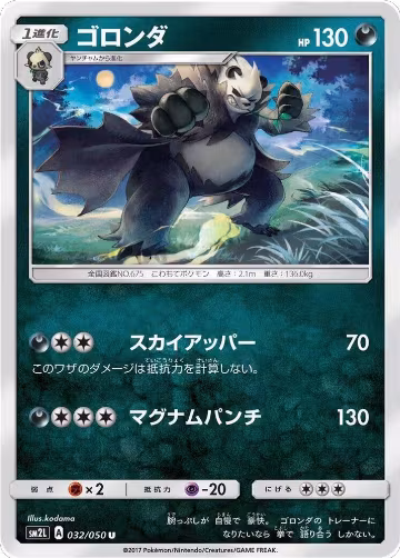 Pangoro (032/050), Alolan Moonlight — Pokémon JP card price