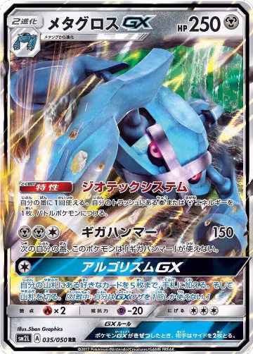 Metagross GX - 035/050 (035/050), Alolan Moonlight — Pokémon JP card price