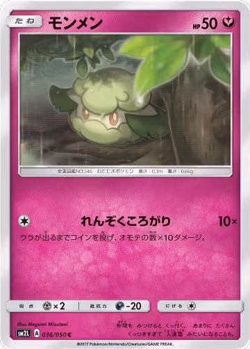Cottonee (036/050), Alolan Moonlight — Pokémon JP card price