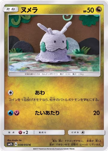 Goomy (038/050), Alolan Moonlight — Pokémon JP card price