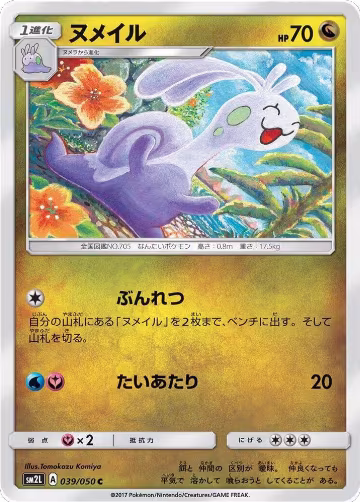 Sliggoo (039/050), Alolan Moonlight — Pokémon JP card price
