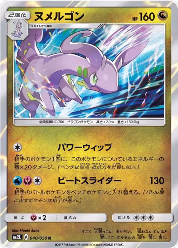 Goodra (040/050), Alolan Moonlight — Pokémon JP card price