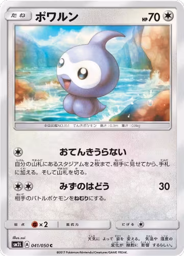 Castform (041/050), Alolan Moonlight — Pokémon JP card price