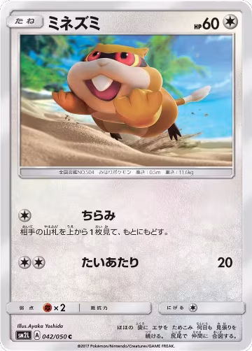 Patrat (042/050), Alolan Moonlight — Pokémon JP card price