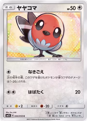Fletchling (044/050), Alolan Moonlight — Pokémon JP card price