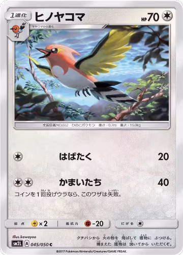 Fletchinder (045/050), Alolan Moonlight — Pokémon JP card price