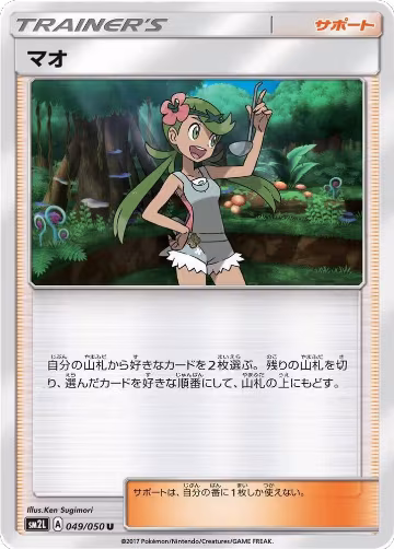 Mallow - 049/050 (049/050), Alolan Moonlight — Pokémon JP card price