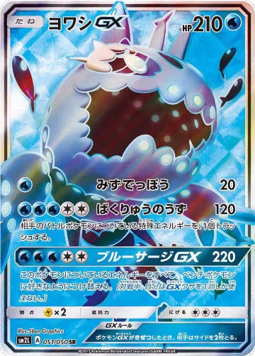 Wishiwashi GX - 051/050 (051/050), Alolan Moonlight — Pokémon JP card price