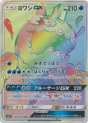 Wishiwashi GX - 056/050 (056/050), Alolan Moonlight — Pokémon JP card price