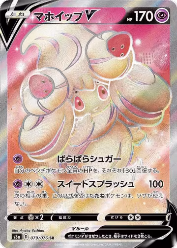 Alcremie V - 079/076 (079/076) — card price