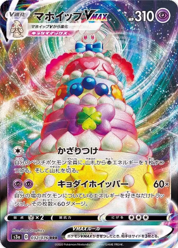 Alcremie VMAX - 032/076 (032/076), Legendary Heartbeat — Pokémon JP card price