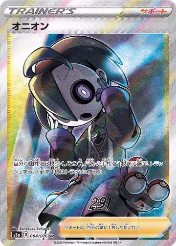 Allister - 084/076 (084/076), Legendary Heartbeat — Pokémon JP card price