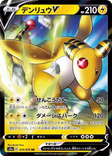 Ampharos V - 014/076 (014/076), Legendary Heartbeat — Pokémon JP card price