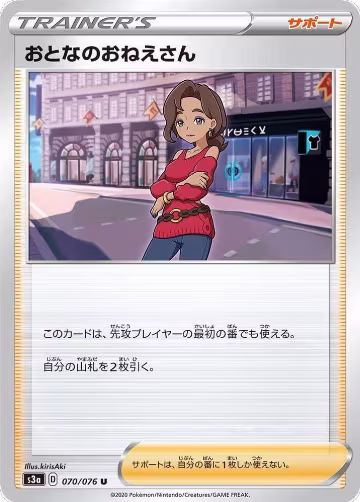 Beauty - 070/076 (070/076), Legendary Heartbeat — Pokémon JP card price
