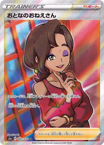 Beauty - 083/076 (083/076), Legendary Heartbeat — Pokémon JP card price