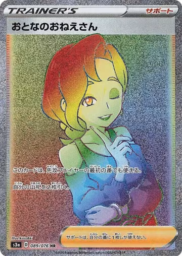 Beauty - 089/076 (089/076), Legendary Heartbeat — Pokémon JP card price