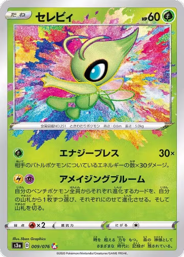 Celebi (009/076) — card price