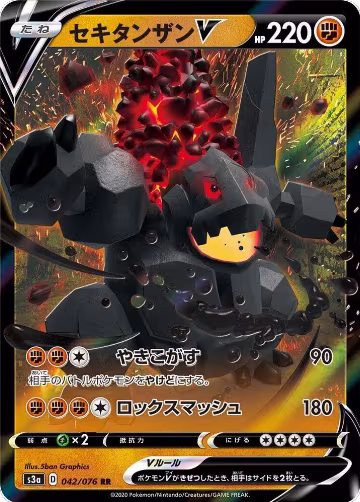 Coalossal V - 042/076 (042/076), Legendary Heartbeat — Pokémon JP card price