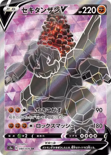 Coalossal V - 080/076 (080/076), Legendary Heartbeat — Pokémon JP card price