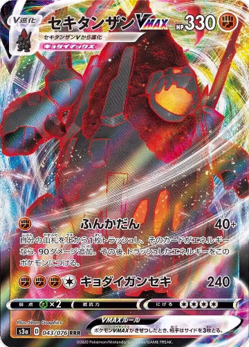 Coalossal VMAX - 043/076 (043/076), Legendary Heartbeat — Pokémon JP card price
