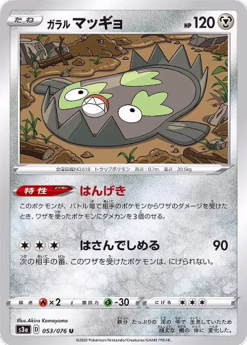 Galarian Stunfisk (053/076), Legendary Heartbeat — Pokémon JP card price