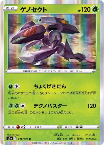 Genesect (011/076), Legendary Heartbeat — Pokémon JP card price