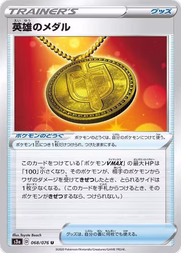 Hero's Medal - 068/076 (068/076), Legendary Heartbeat — Pokémon JP card price