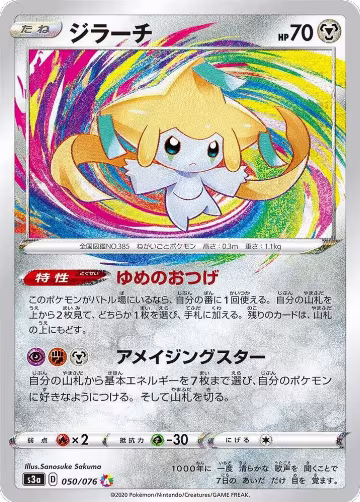 Jirachi (050/076) — card price