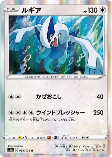 Lugia (055/076), Legendary Heartbeat — Pokémon JP card price