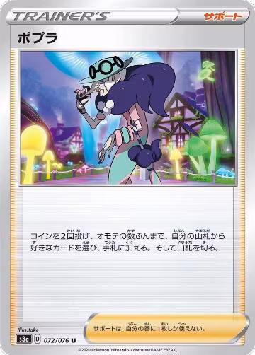 Opal - 072/076 (072/076), Legendary Heartbeat — Pokémon JP card price