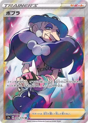 Opal - 085/076 (085/076), Legendary Heartbeat — Pokémon JP card price