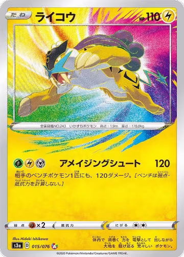 Raikou (015/076) — card price