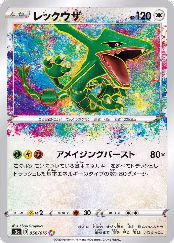 Rayquaza (056/076) — card price