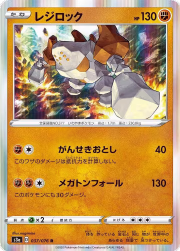 Regirock (037/076), Legendary Heartbeat — Pokémon JP card price