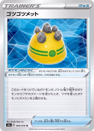 Rocky Helmet (069/076), Legendary Heartbeat — Pokémon JP card price