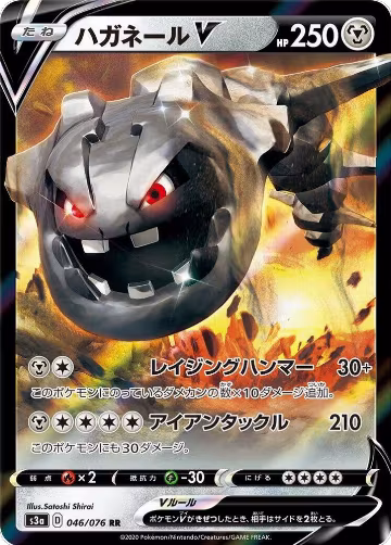 Steelix V - 046/076 (046/076), Legendary Heartbeat — Pokémon JP card price