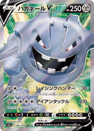 Steelix V - 081/076 (081/076), Legendary Heartbeat — Pokémon JP card price