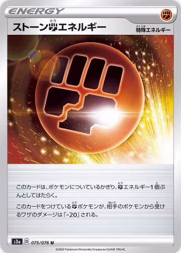 Stone F Energy (075/076), Legendary Heartbeat — Pokémon JP card price