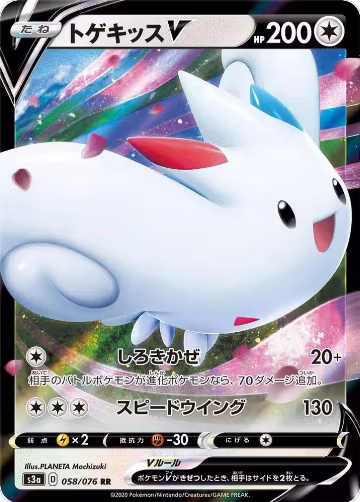 Togekiss V - 058/076 (058/076), Legendary Heartbeat — Pokémon JP card price