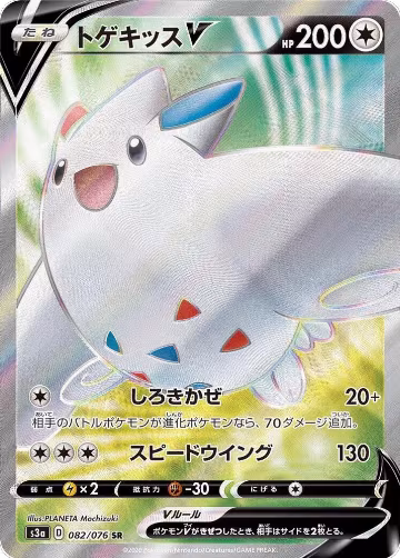 Togekiss V - 082/076 (082/076), Legendary Heartbeat — Pokémon JP card price
