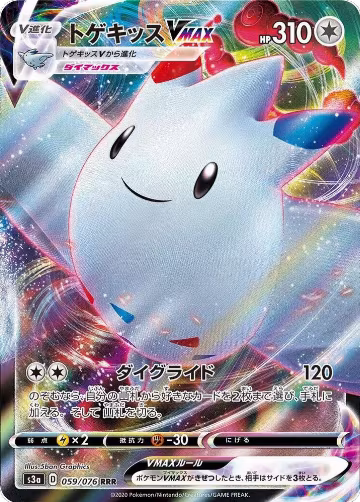 Togekiss VMAX - 059/076 (059/076), Legendary Heartbeat — Pokémon JP card price