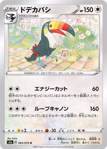 Toucannon (063/076), Legendary Heartbeat — Pokémon JP card price