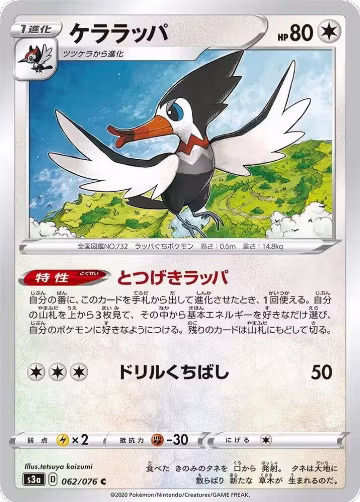 Trumbeak (062/076), Legendary Heartbeat — Pokémon JP card price
