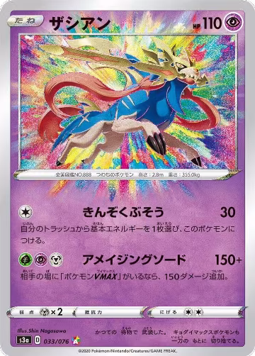 Zacian (033/076), Legendary Heartbeat — Pokémon JP card price