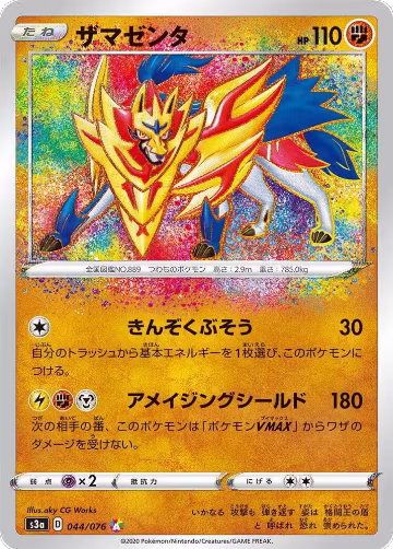 Zamazenta (044/076), Legendary Heartbeat — Pokémon JP card price