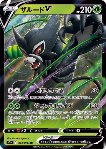 Zarude V - 013/076 (013/076), Legendary Heartbeat — Pokémon JP card price