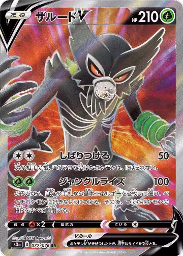 Zarude V - 077/076 (077/076), Legendary Heartbeat — Pokémon JP card price