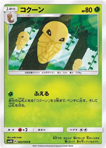 Kakuna (002/050), Ultradimensional Beasts — Pokémon JP card price