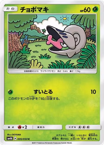 Shelmet (005/050), Ultradimensional Beasts — Pokémon JP card price